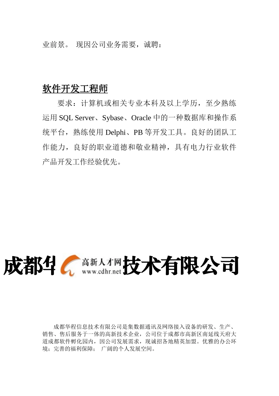 成都昊地科技有限责任公司是从事以电力系统信息技术_第2页