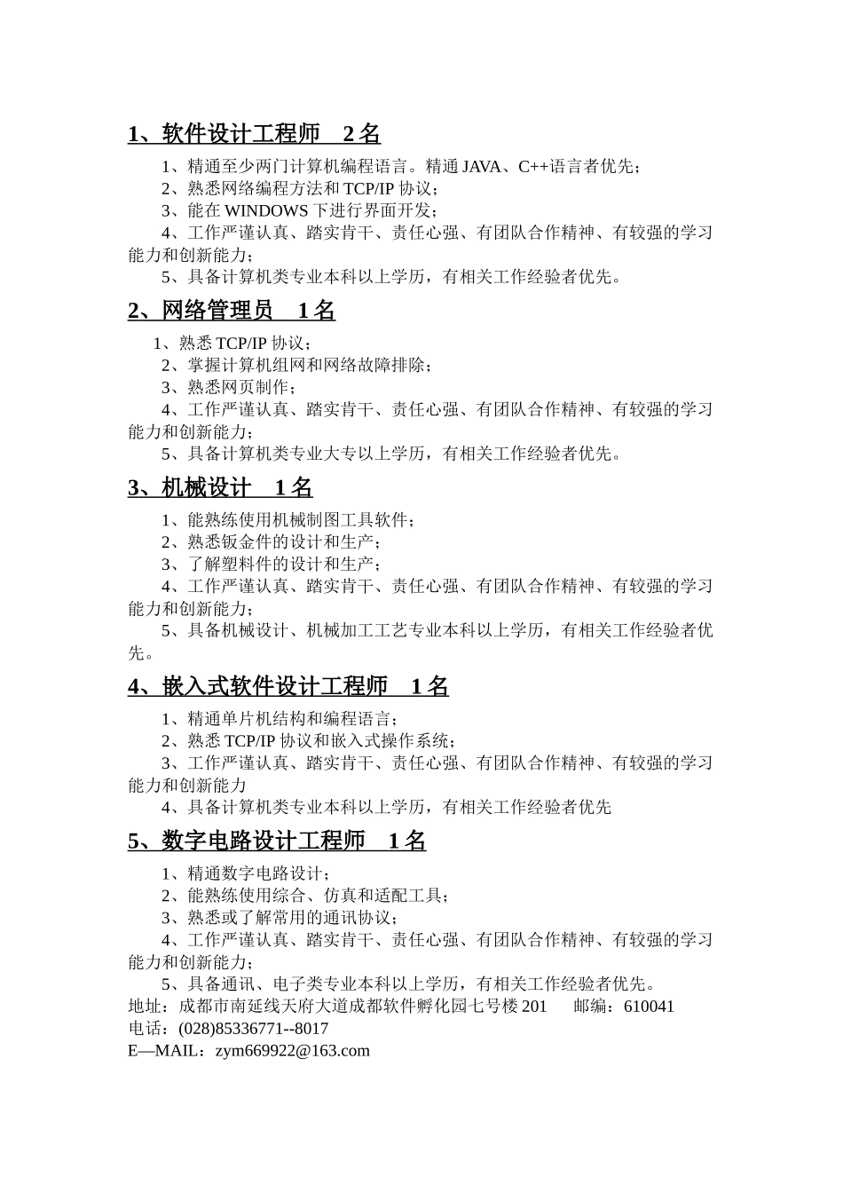 成都昊地科技有限责任公司是从事以电力系统信息技术_第3页