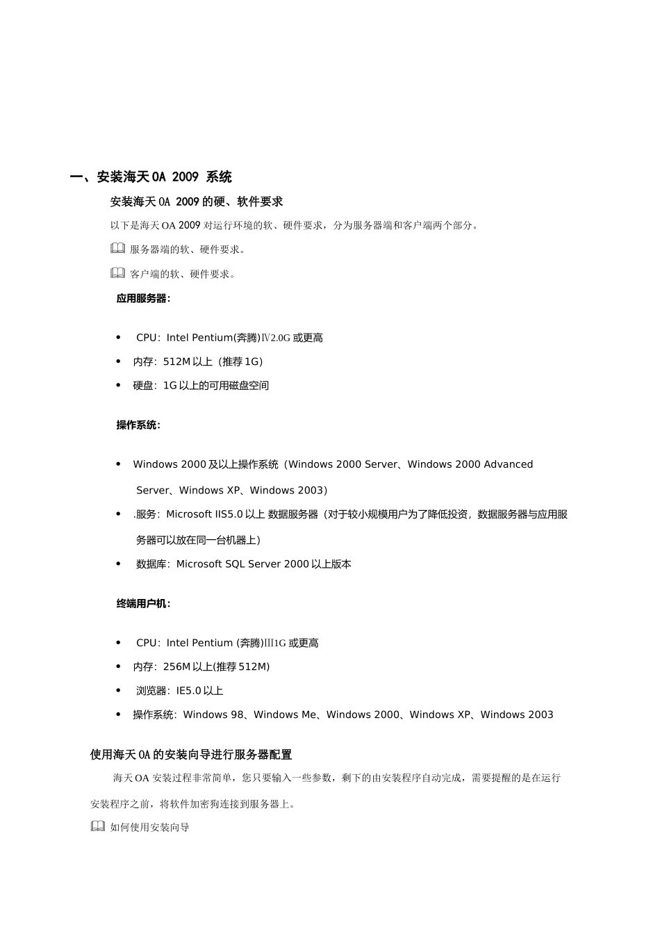 海天OA系统安装指南_第3页