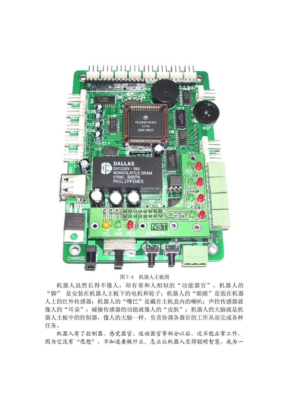 第三单元体验智能机器人_第3页