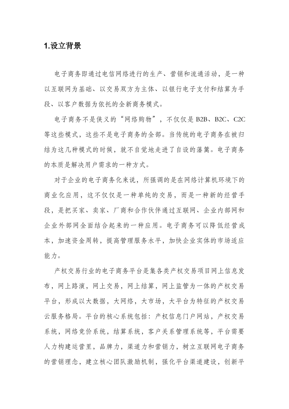 XX中心电子商务部岗位职责及工作实施_第2页