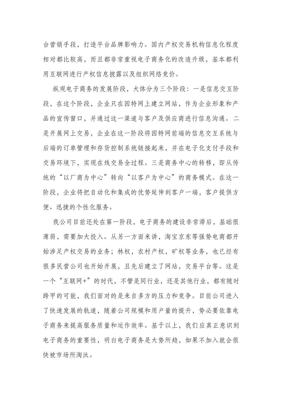 XX中心电子商务部岗位职责及工作实施_第3页