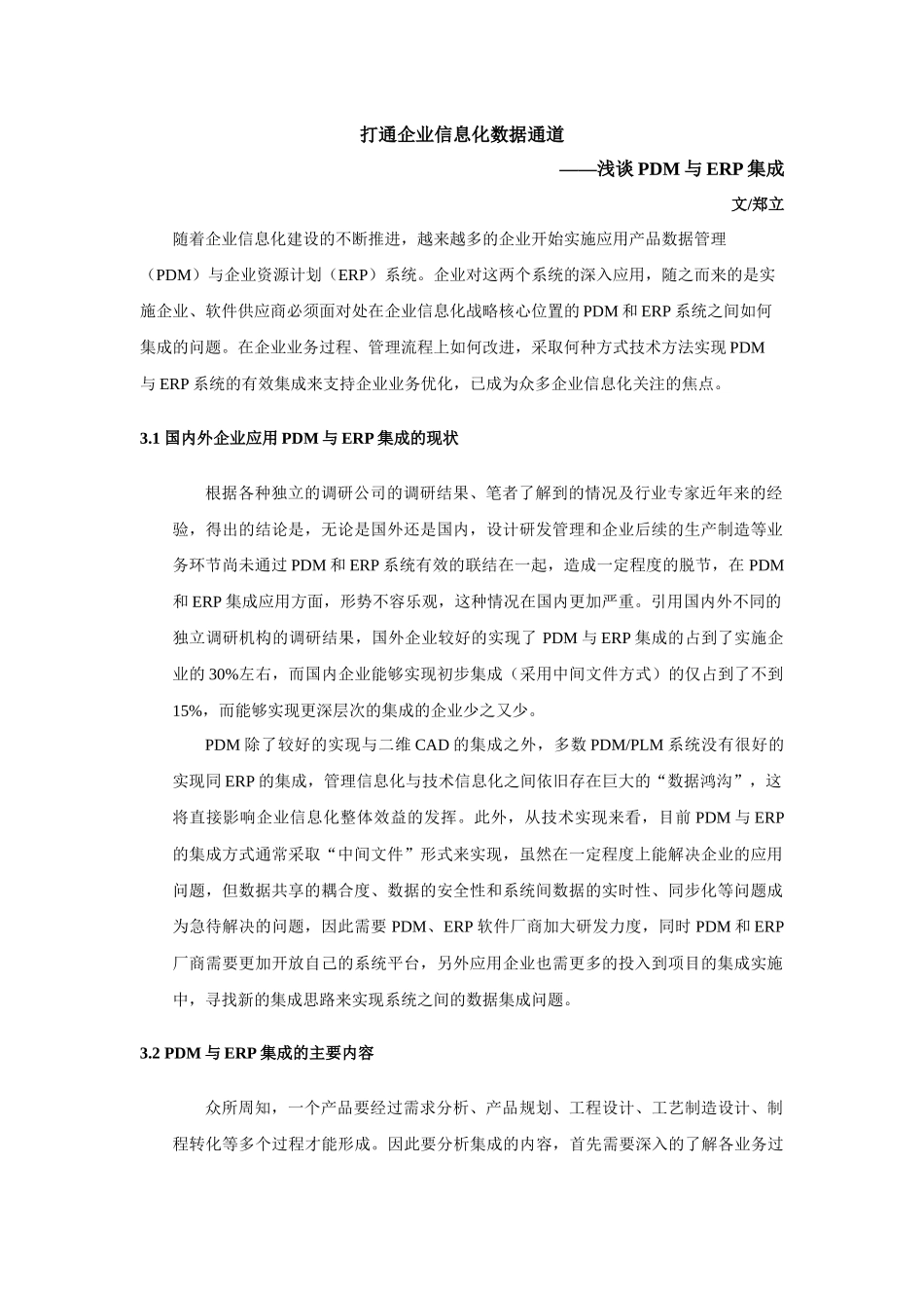 PDM数据管理及ERP企业资源系统的集成_第1页