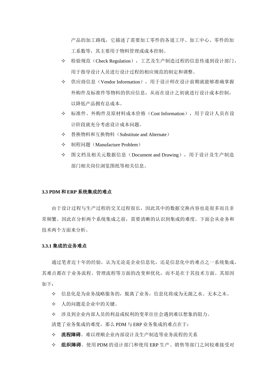 PDM数据管理及ERP企业资源系统的集成_第3页