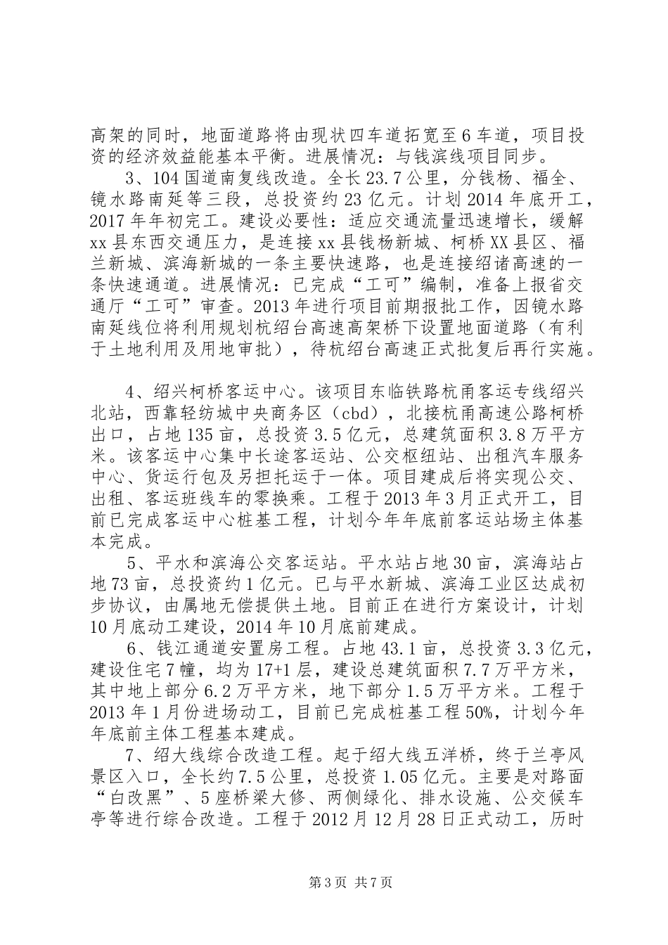 关于县交通建设发展的情况汇报_第3页