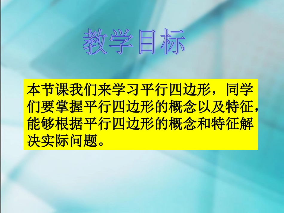 认识平行四边形 (2)_第2页