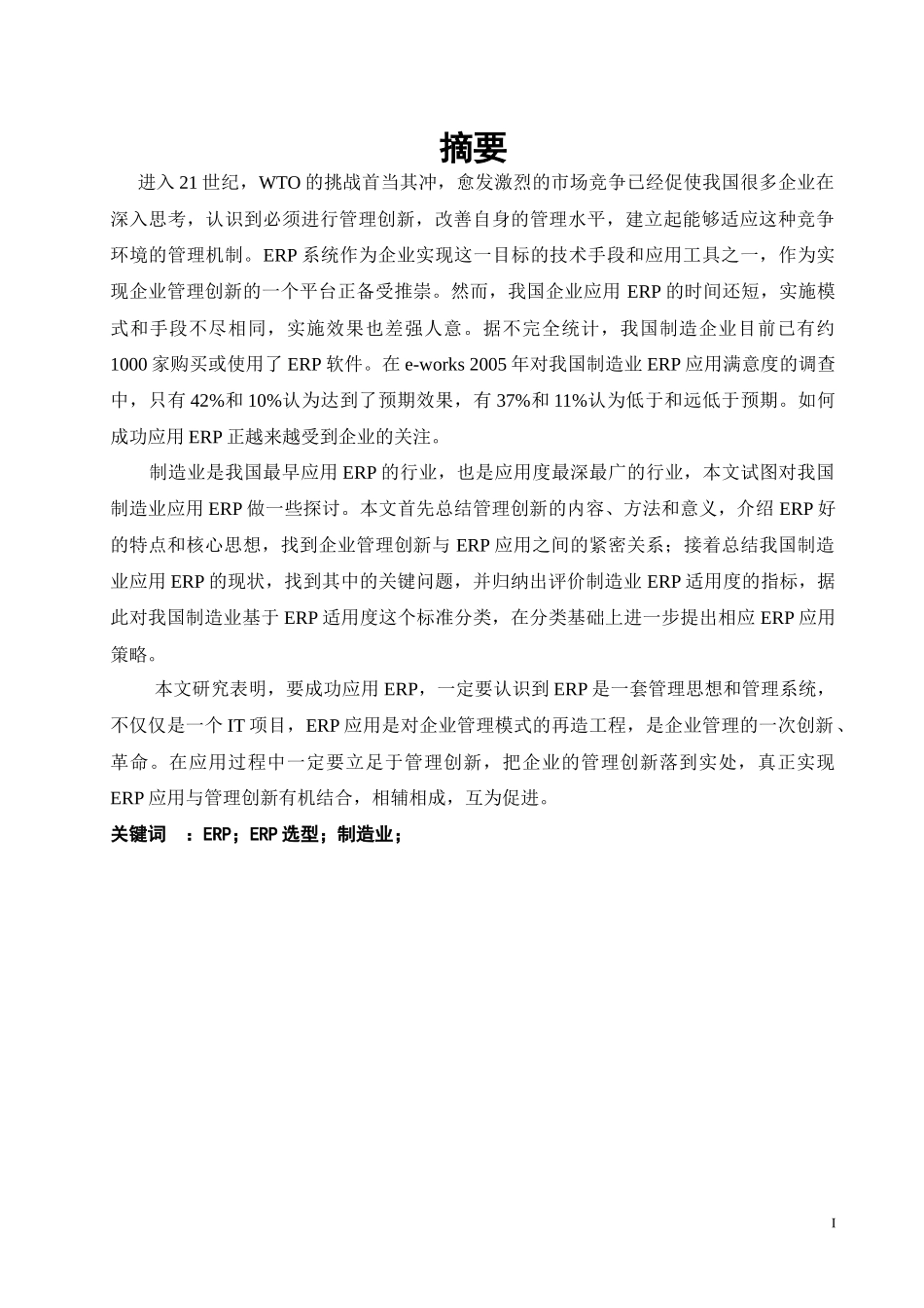 ERP系统在企业中的应用绪论_第1页