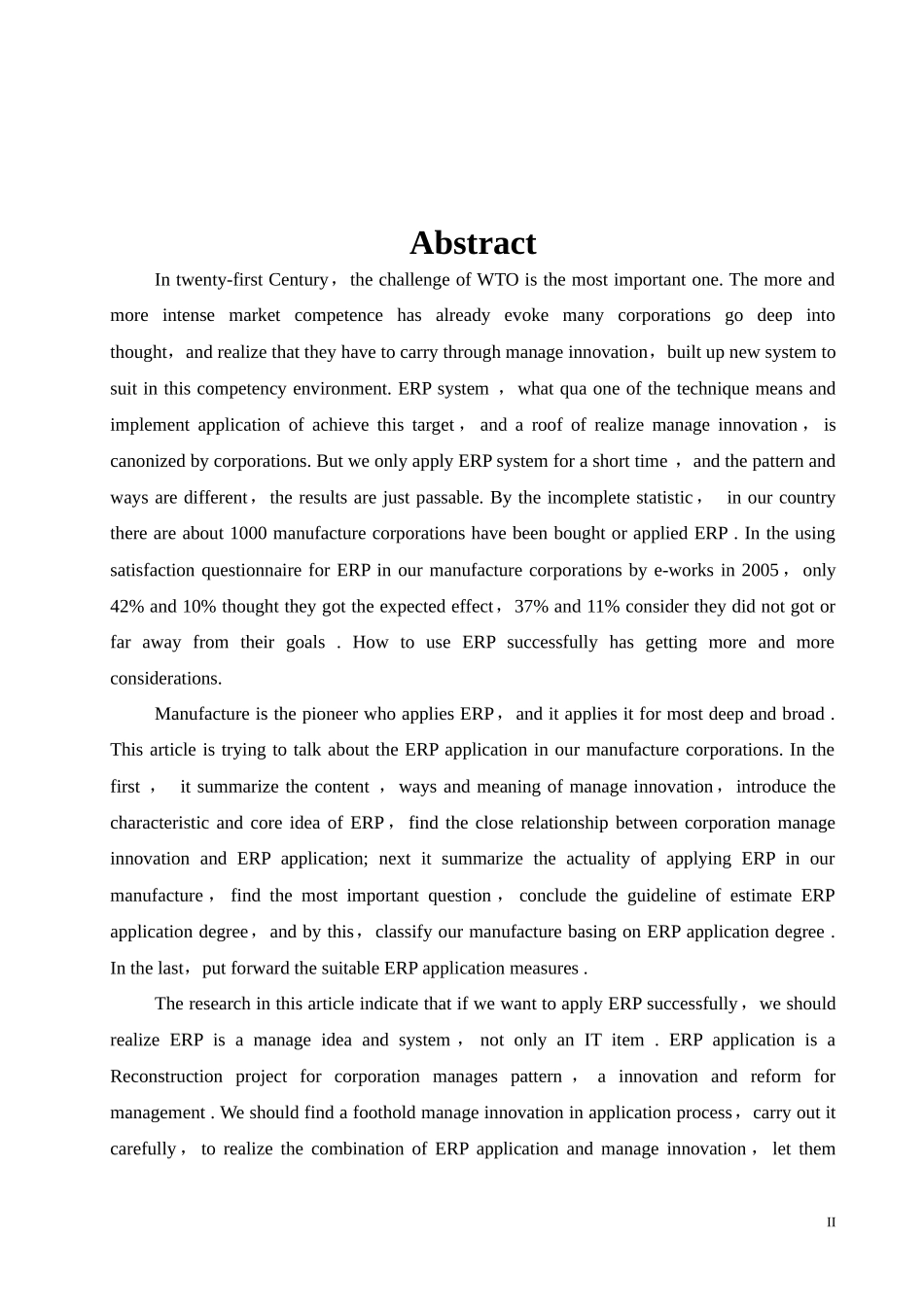 ERP系统在企业中的应用绪论_第2页