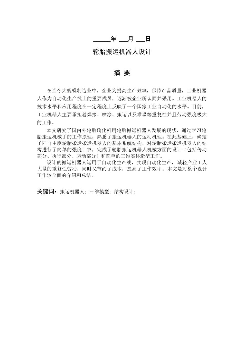 轮胎搬运机器人设计_第2页