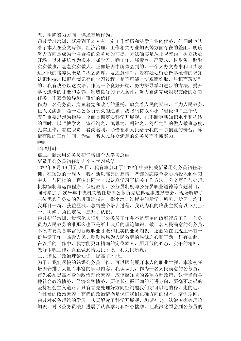 公务员初任培训总结_第2页