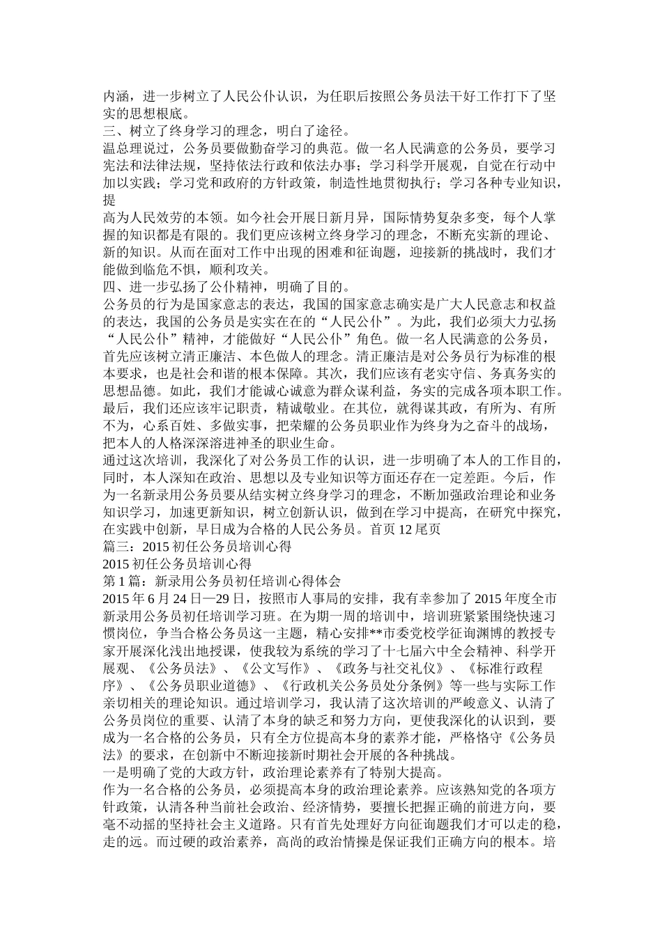 公务员初任培训总结_第3页