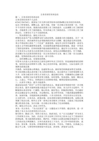 公务员初任培训总结