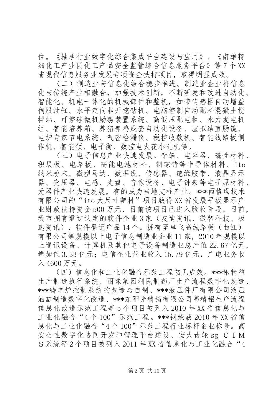 关于促进我市信息化和工业化深度融合的调研报告_第2页