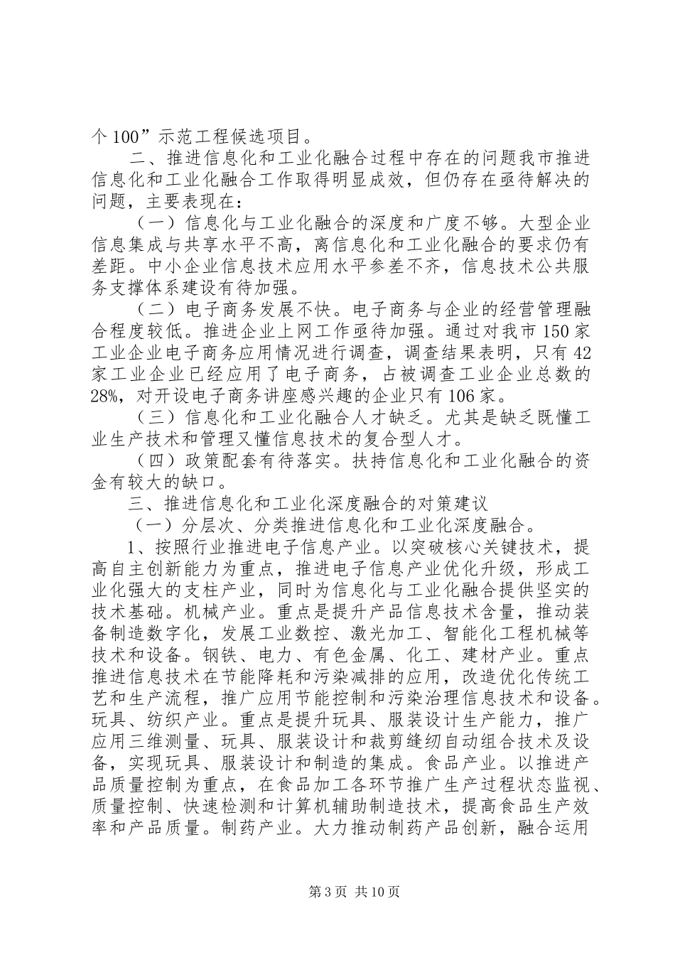 关于促进我市信息化和工业化深度融合的调研报告_第3页