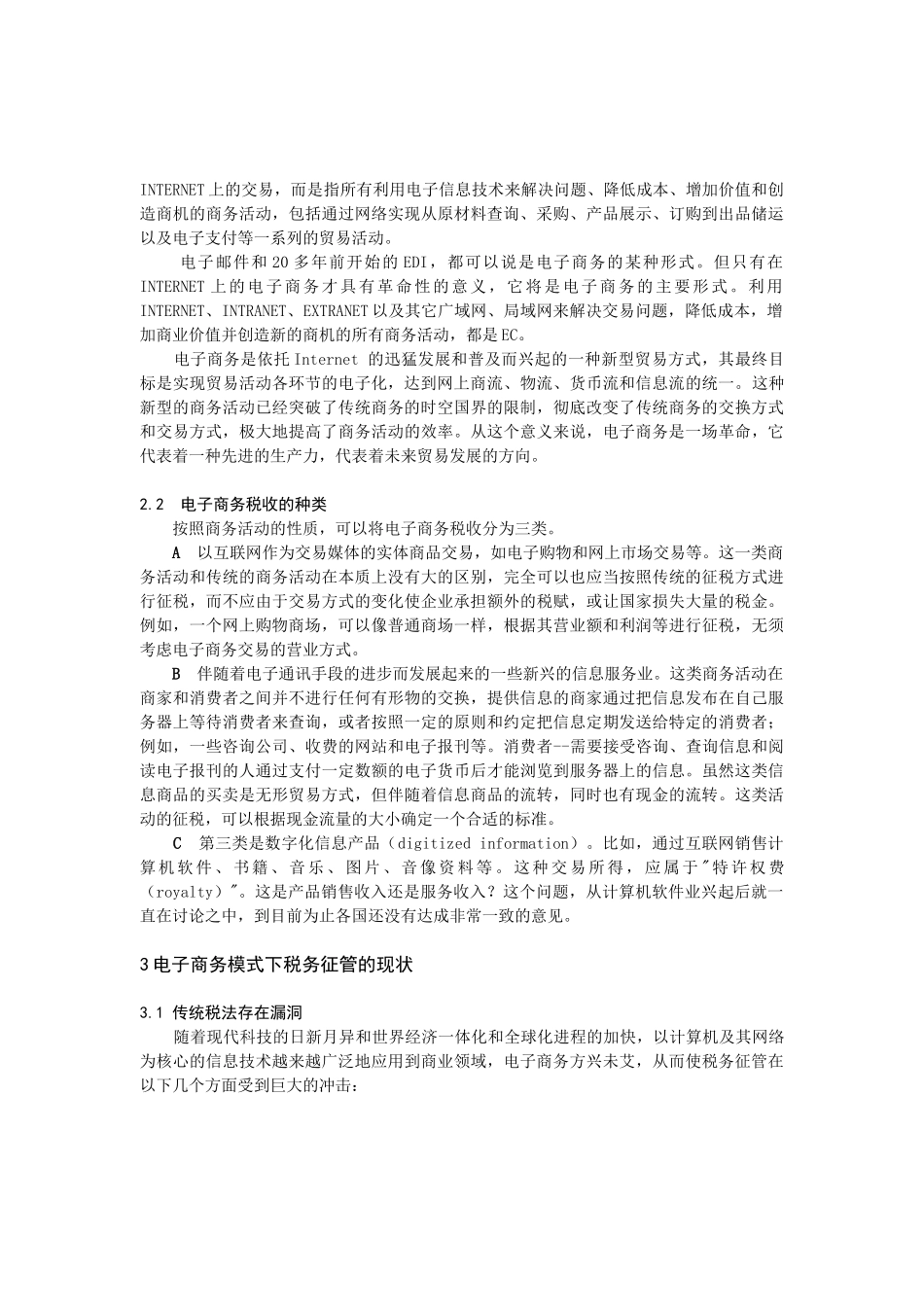 税务征管如何应付电子商务发展的挑战(1)_第2页