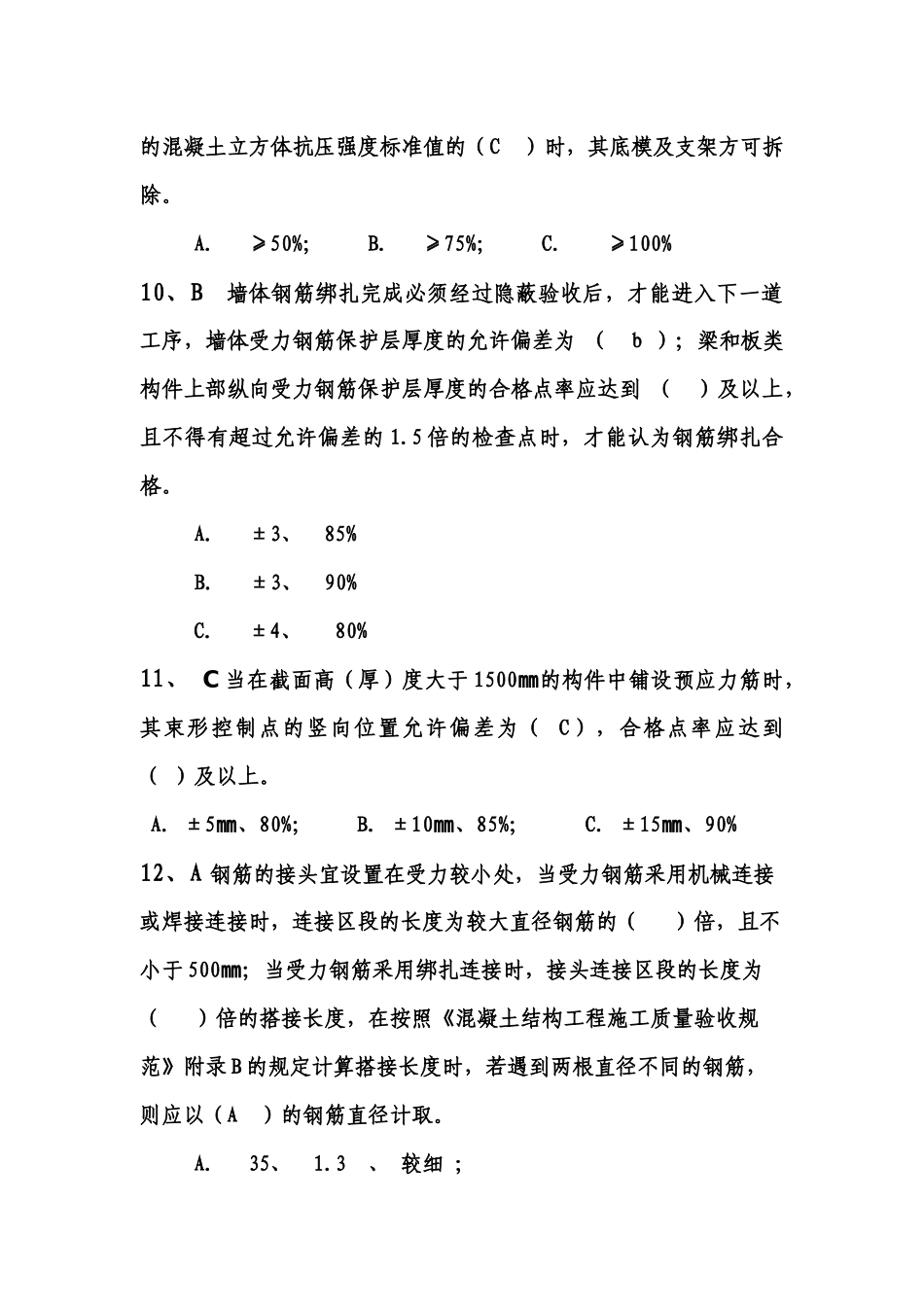 西南公司质量基本知识试题_第3页