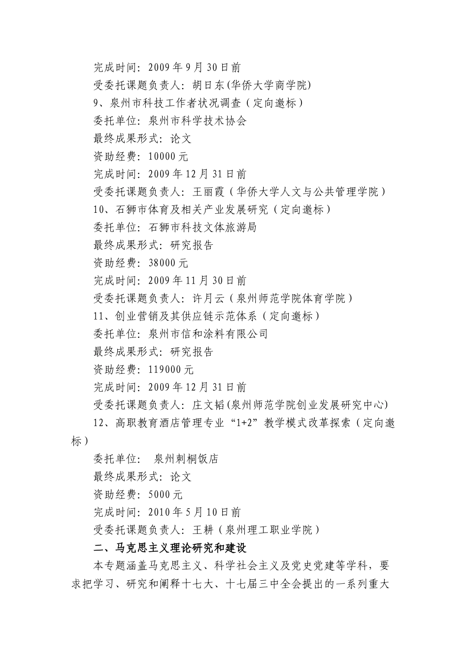 泉州市社会科学研究年度规划项目2008年课题指南_第3页