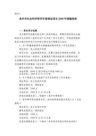 泉州市社会科学研究年度规划项目2008年课题指南