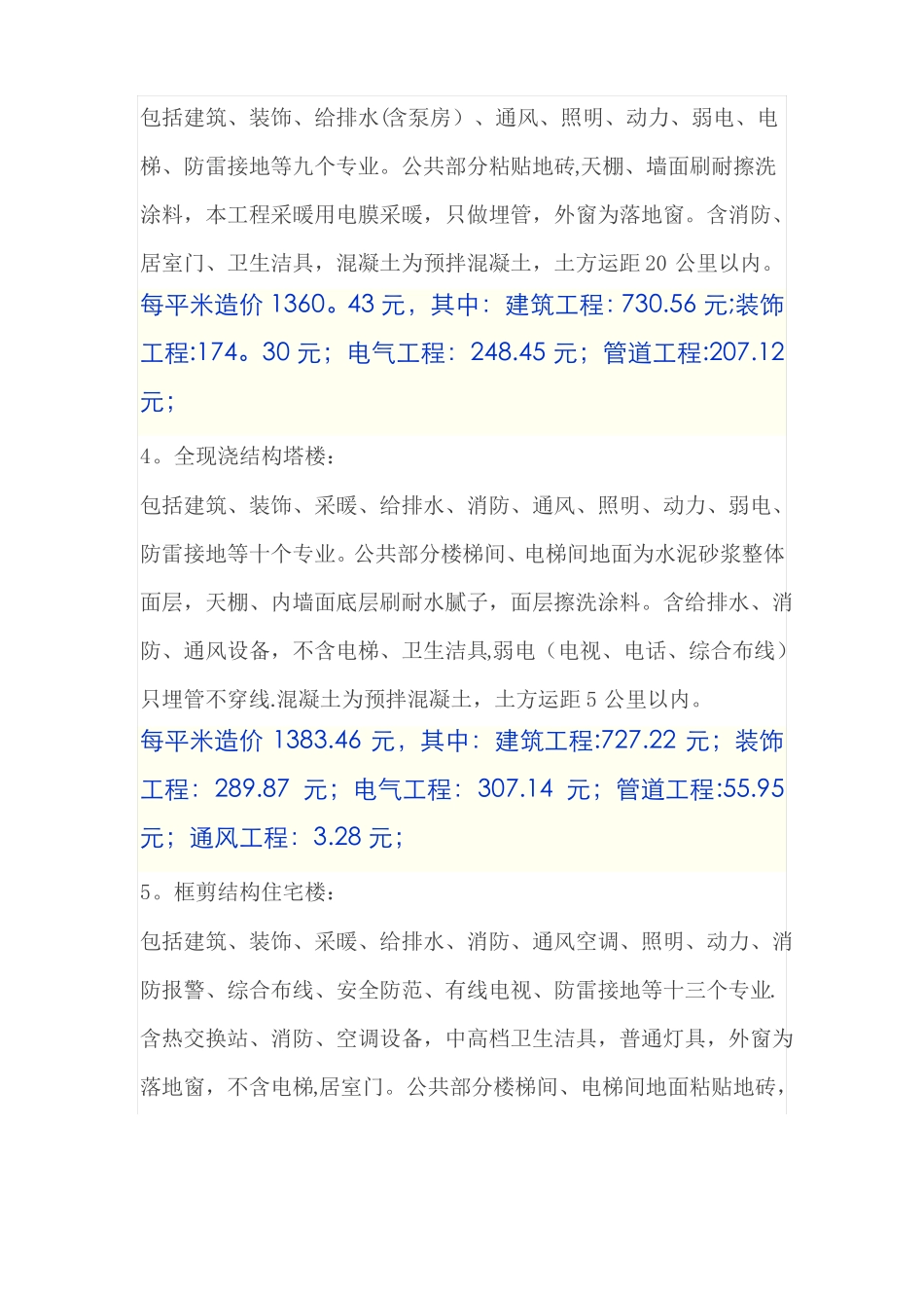 工程造价各项单方指标参考_第2页