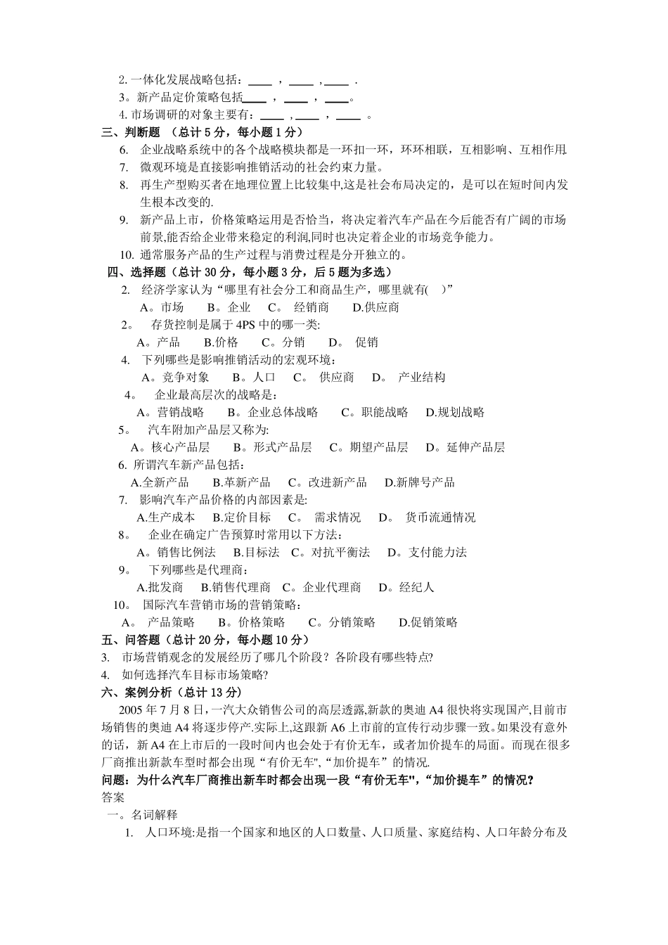 汽车营销期末考试题高职高专用_第3页