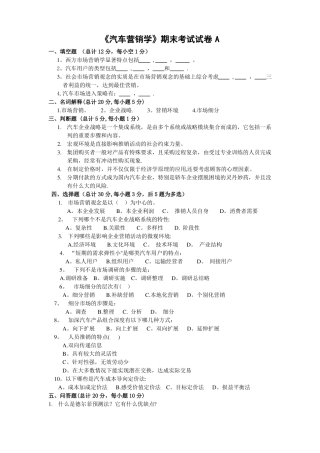 汽车营销期末考试题高职高专用