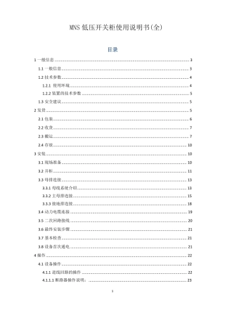 MNS低压开关柜使用说明书