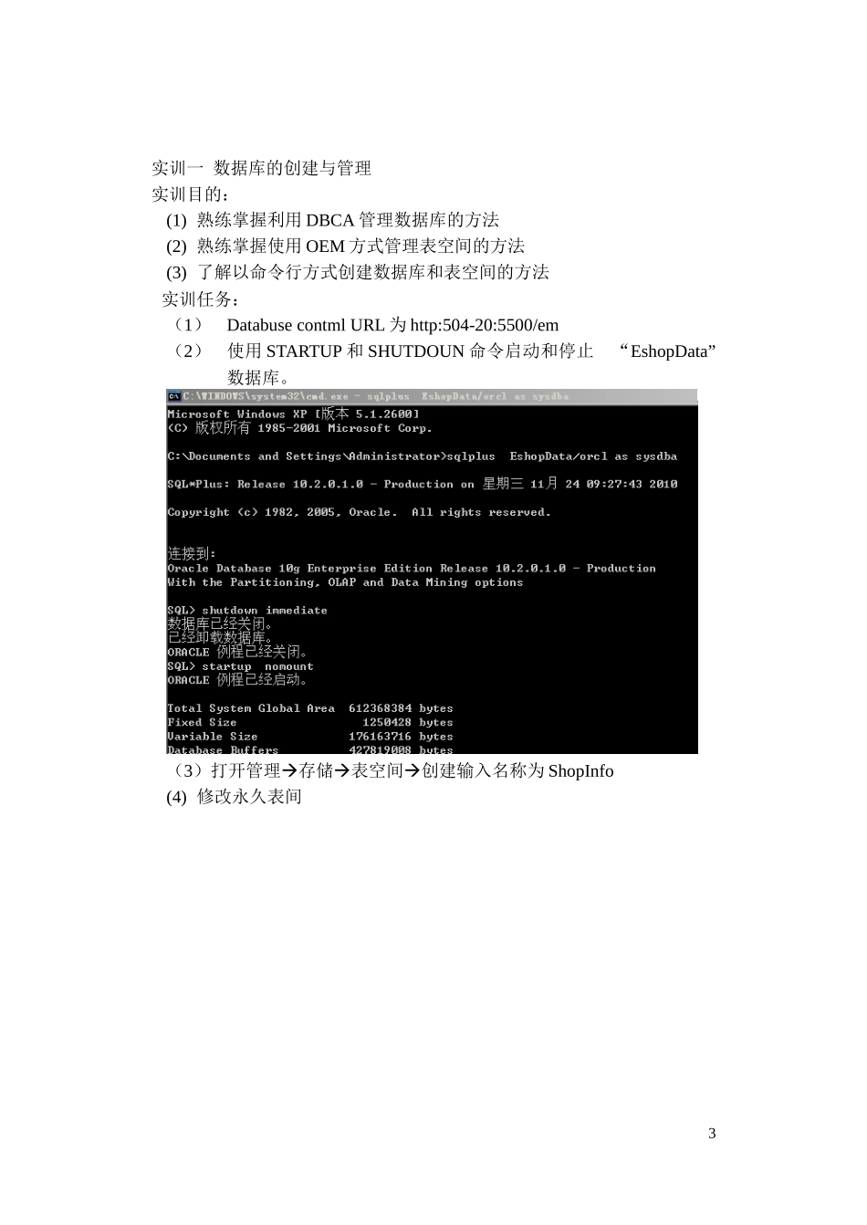 Oracle程序设计课程设计_第3页