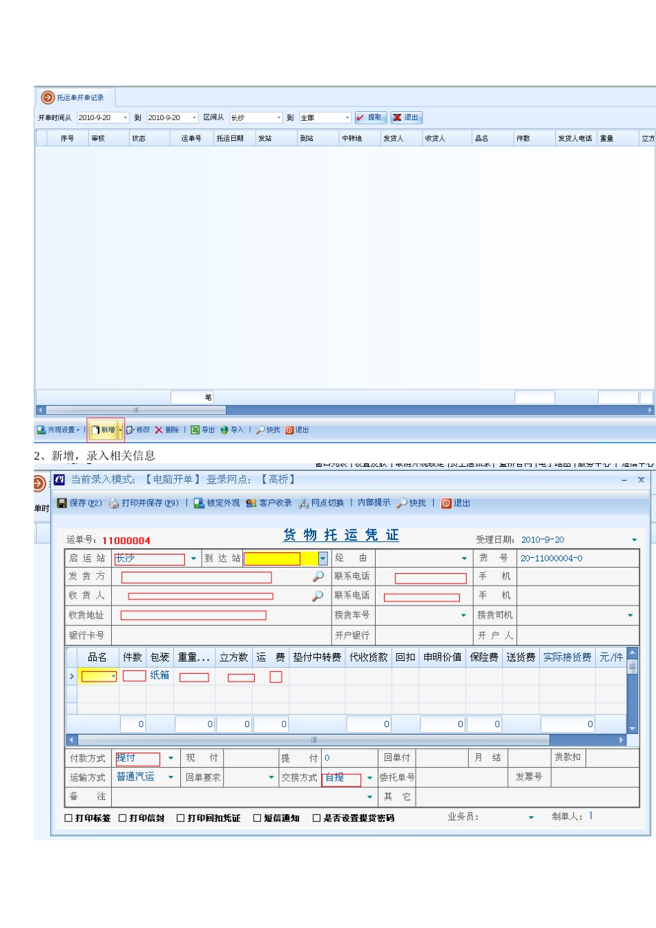 ERP物流管理软件操作文档教程_第2页