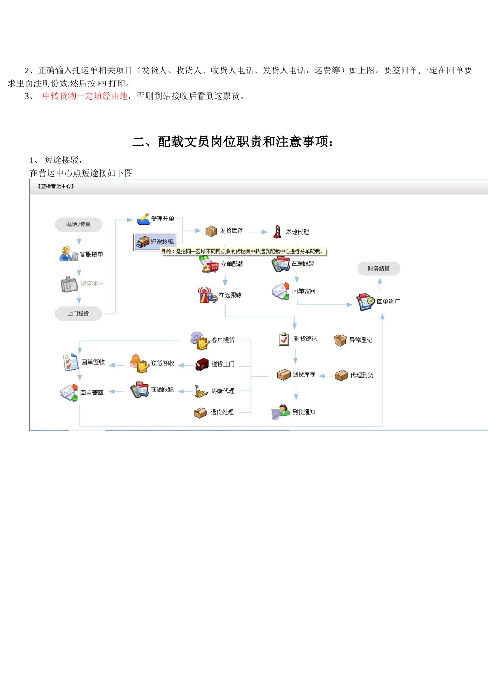 ERP物流管理软件操作文档教程_第3页