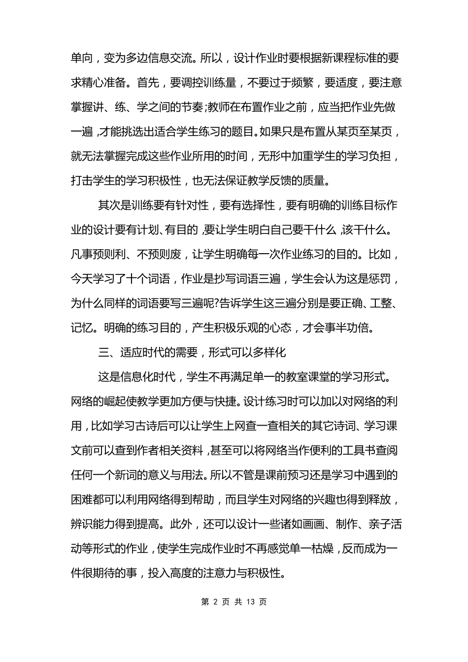 数学课堂教学效果随笔_第2页
