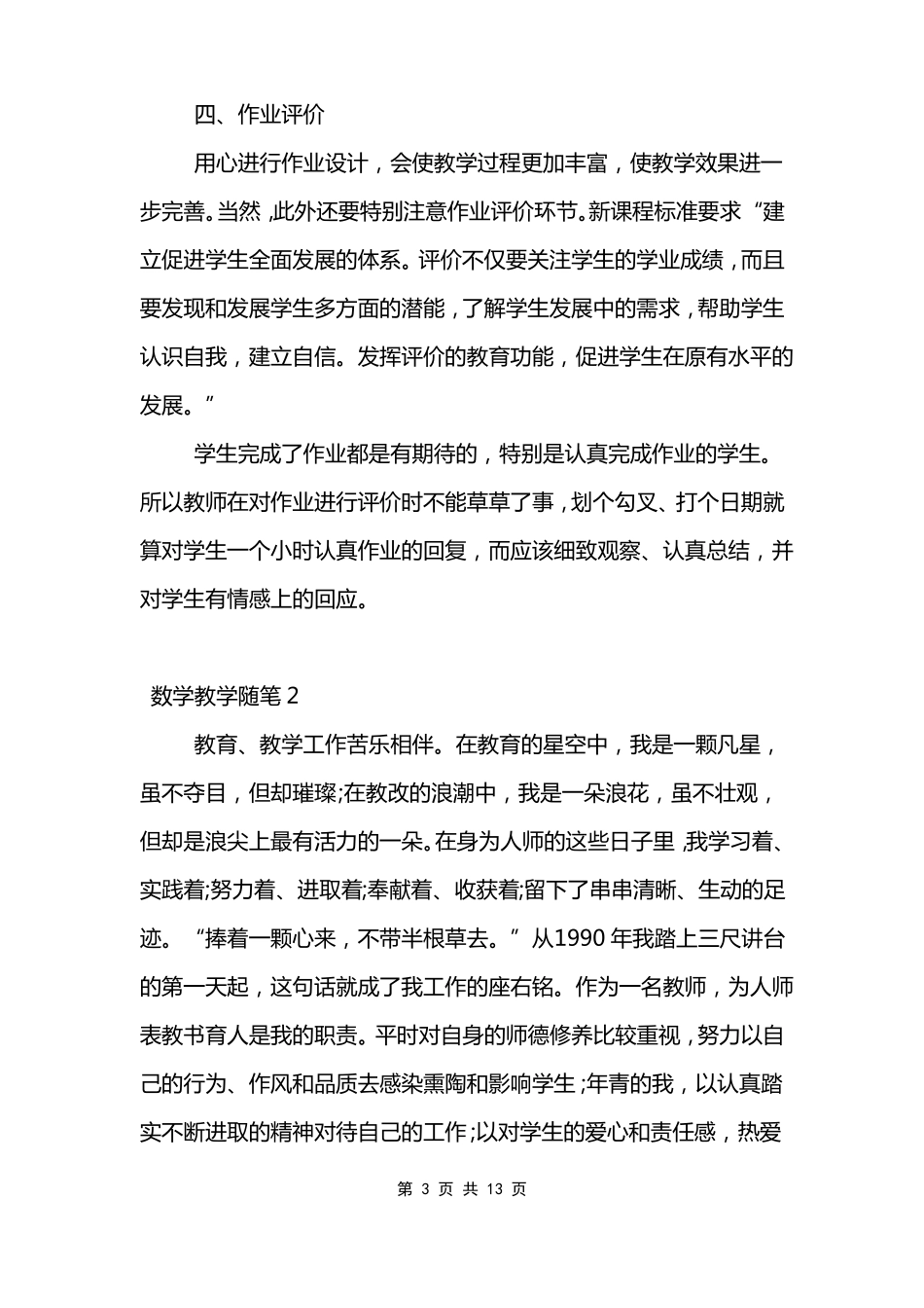 数学课堂教学效果随笔_第3页