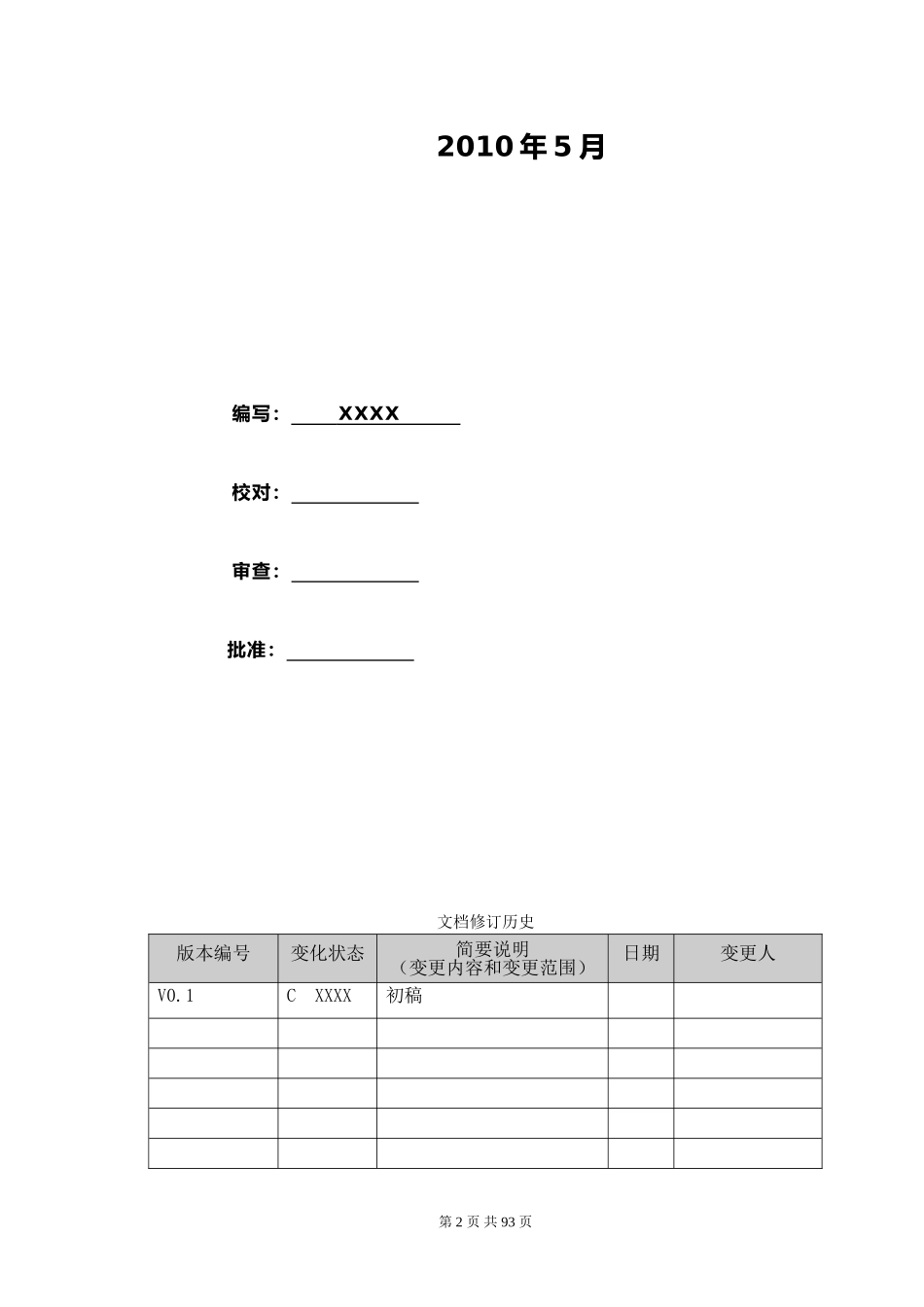 XXXX灌区信息化建设项目-设计方案(DOC86页)_第2页