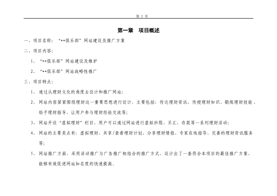俱乐部网站建设方案_第2页