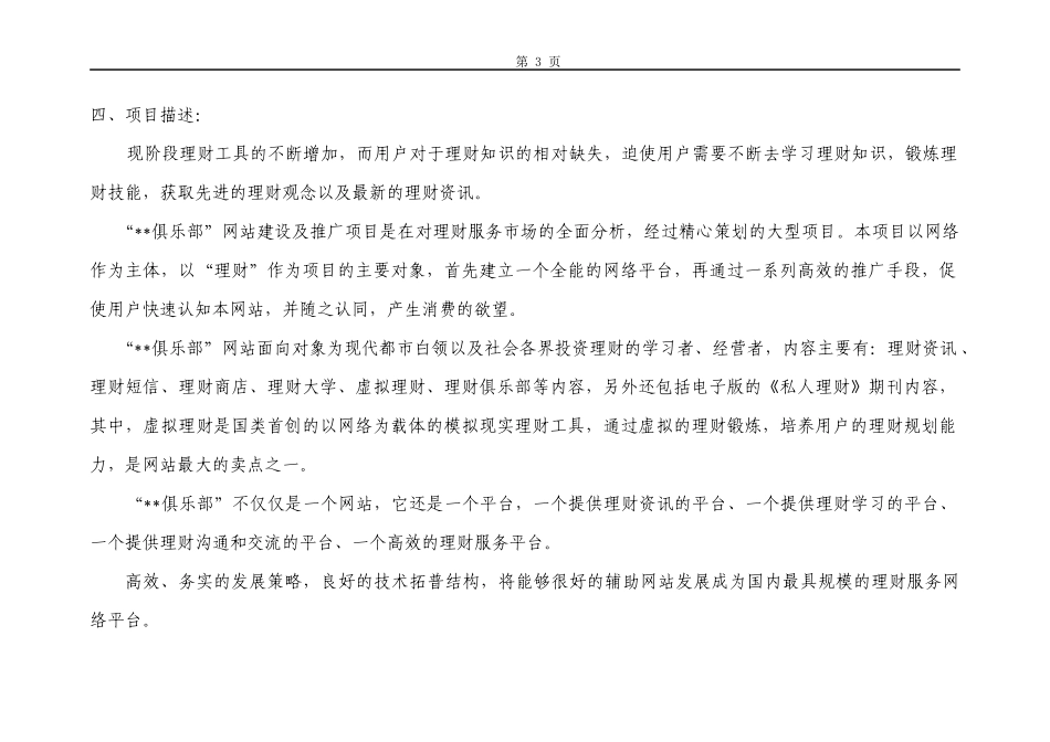 俱乐部网站建设方案_第3页