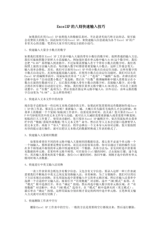 ExcelXP的快速输入技巧讲解