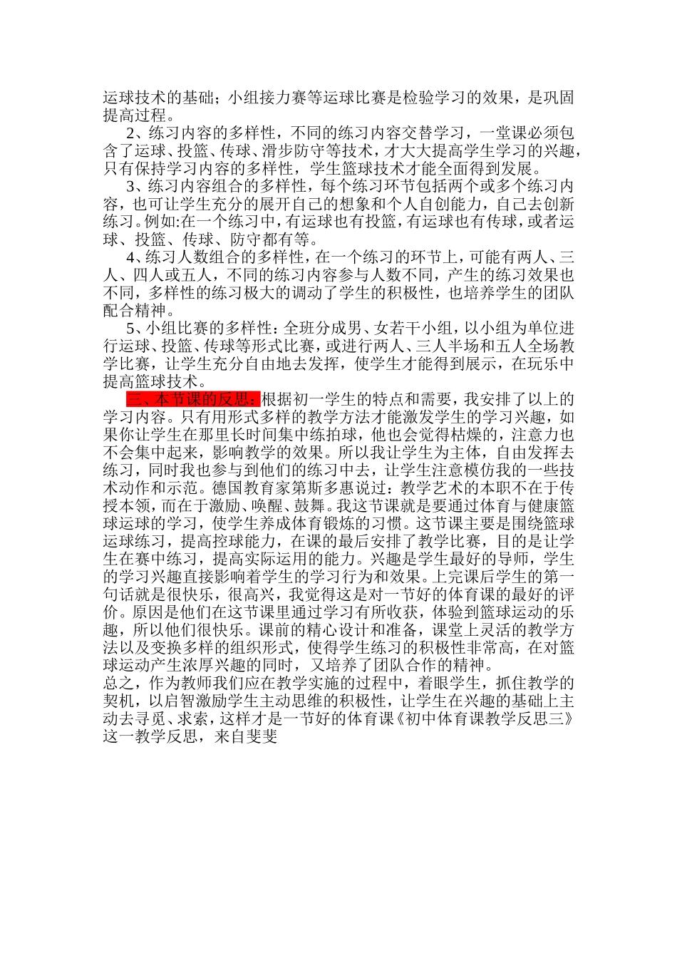 初中生对上好体育课的兴趣要求越来越高_第2页