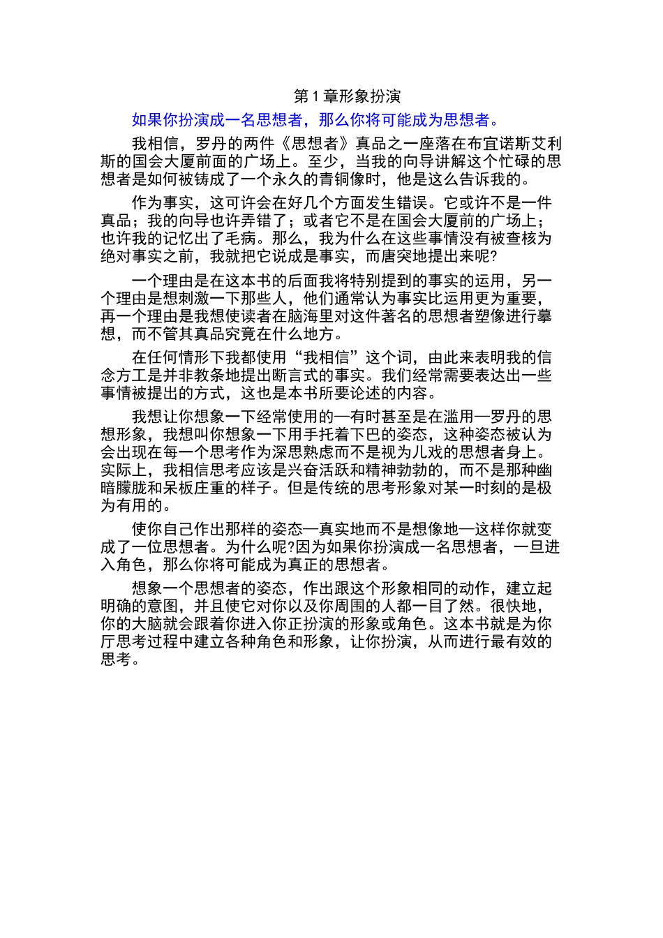 六顶思考帽子讲义（1）_第3页