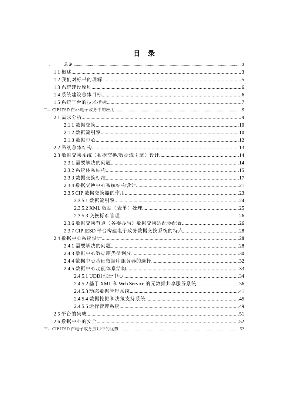电子政务系统与数据中心分析_第2页