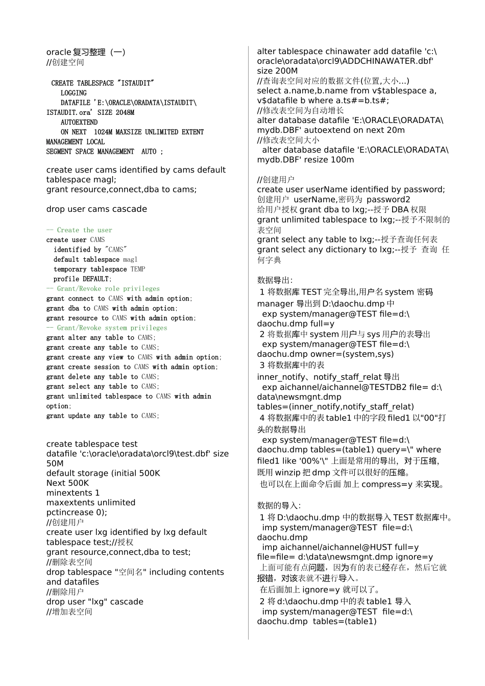 oracle笔记_第1页