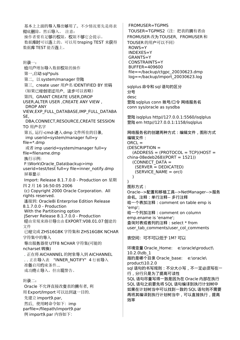 oracle笔记_第2页