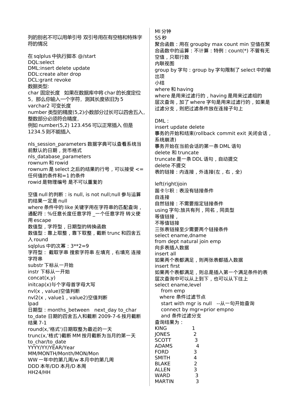 oracle笔记_第3页