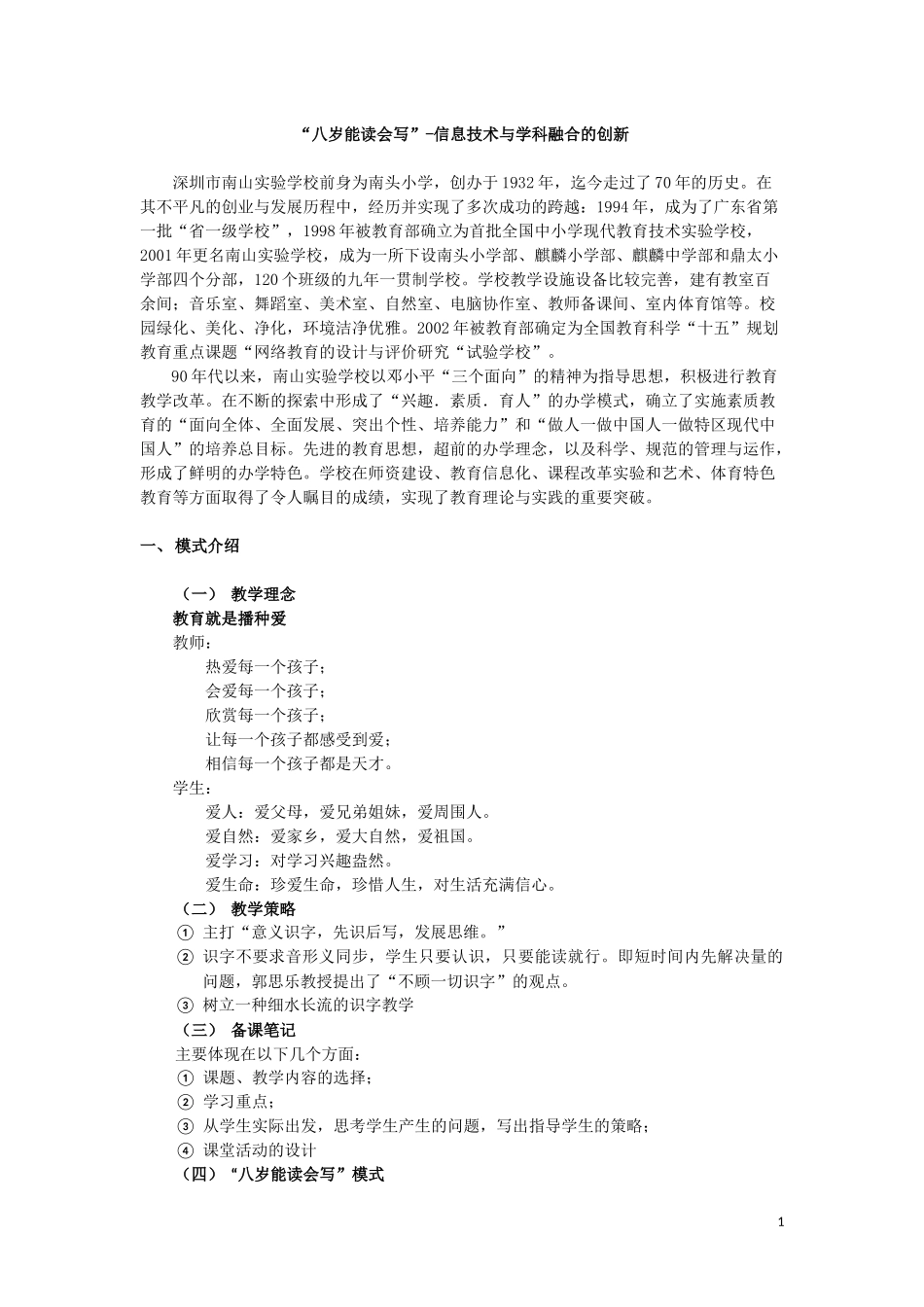八岁能读会写-信息技术与学科融合的创新_第1页