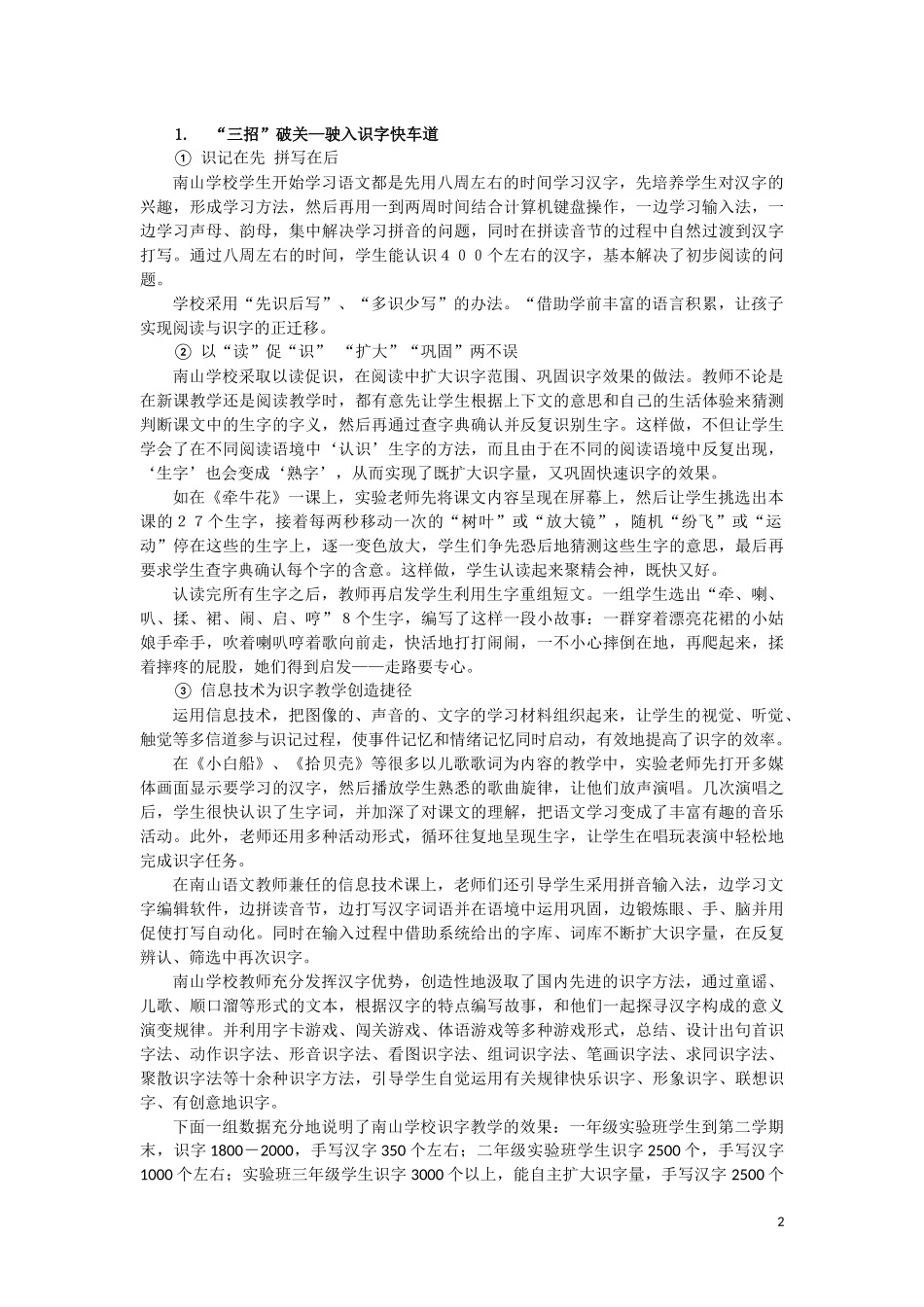 八岁能读会写-信息技术与学科融合的创新_第2页