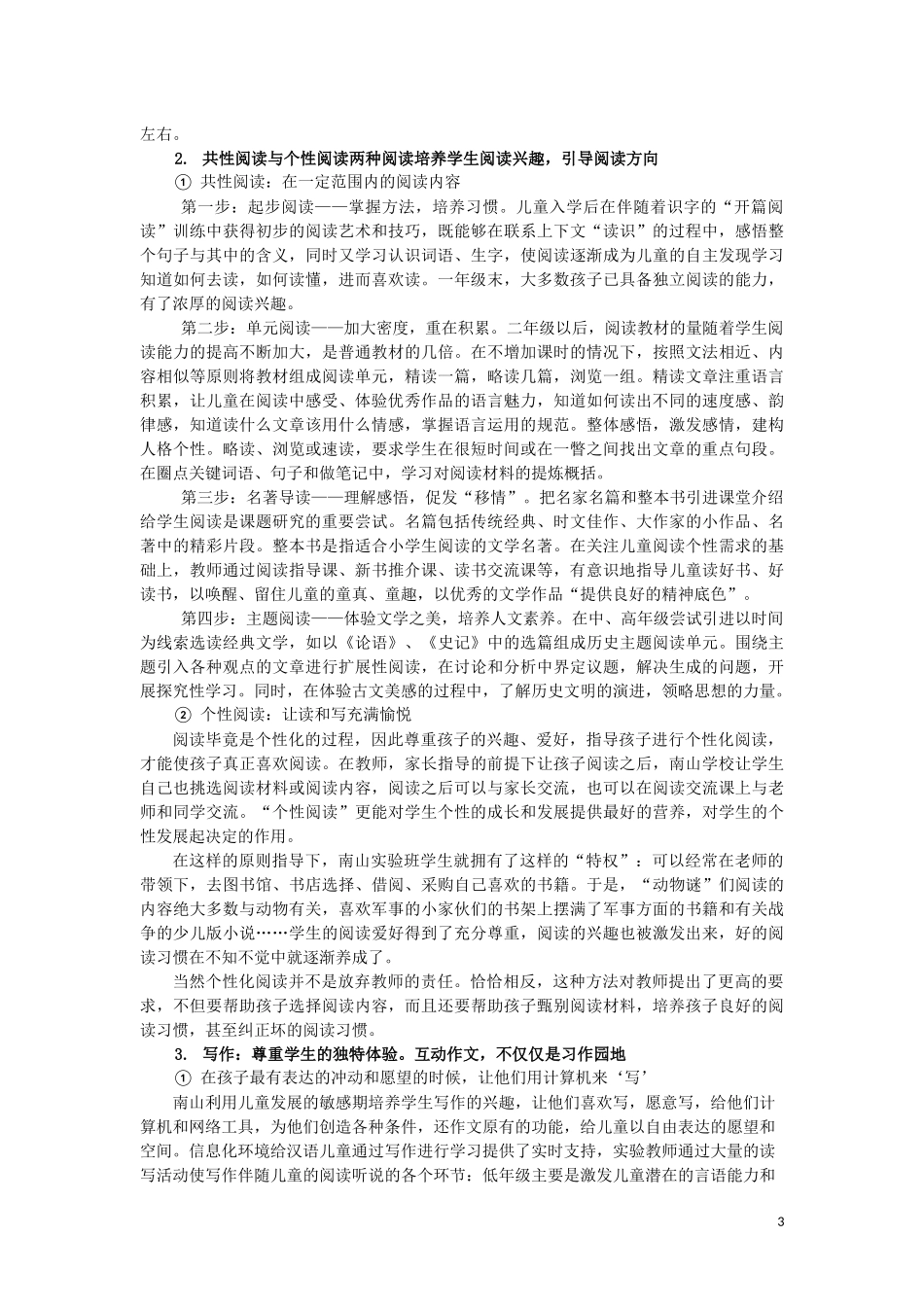 八岁能读会写-信息技术与学科融合的创新_第3页