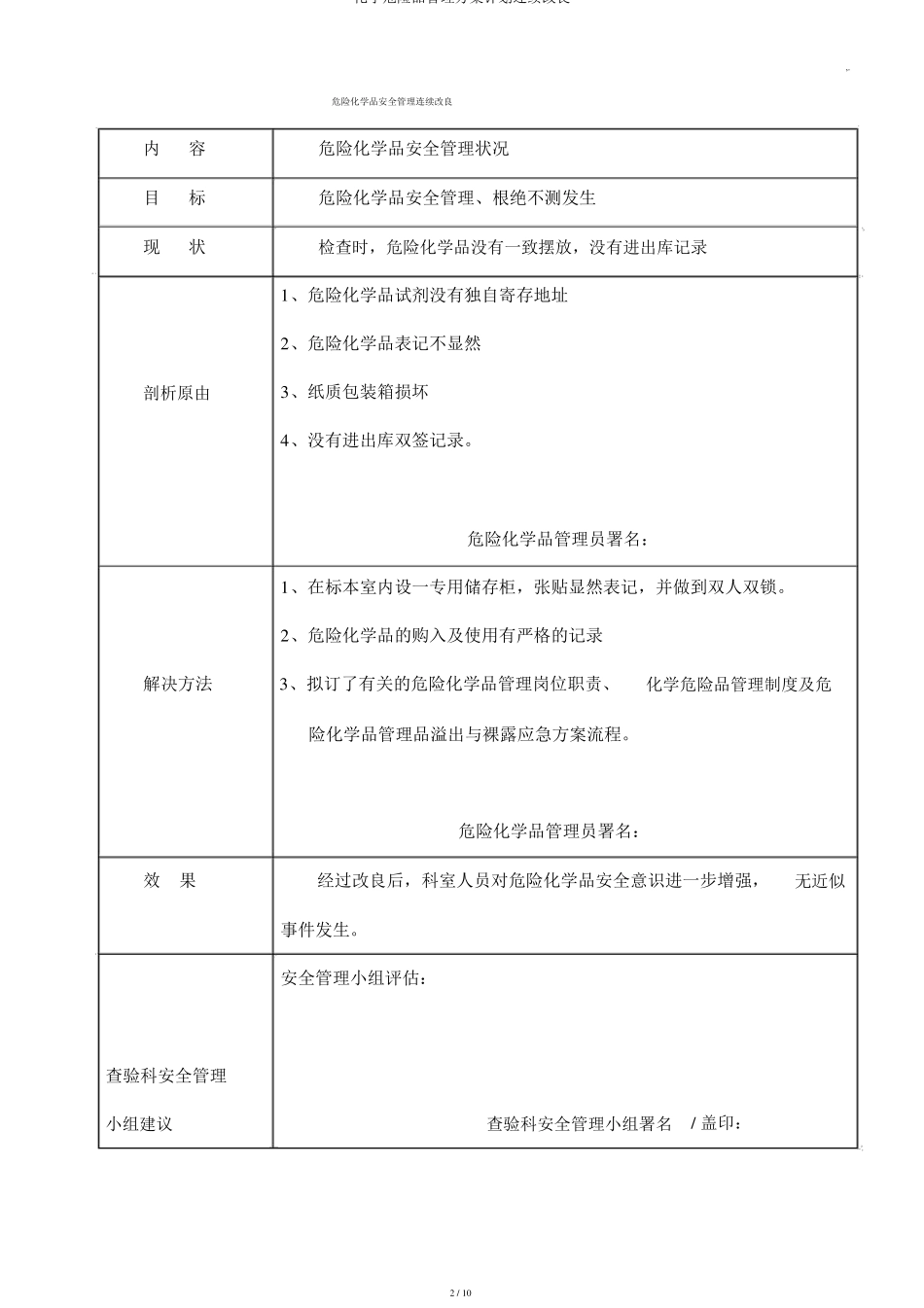 化学危险品管理方案计划持续改进_第2页