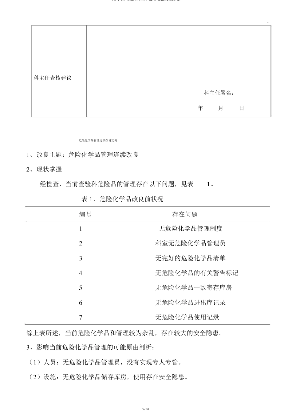 化学危险品管理方案计划持续改进_第3页