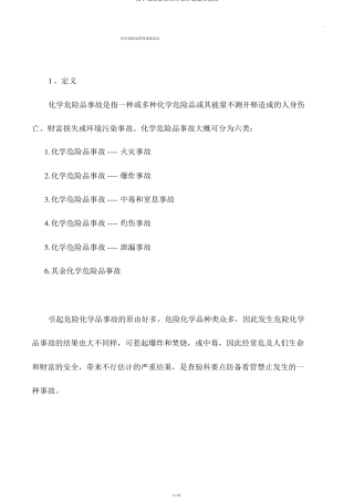 化学危险品管理方案计划持续改进