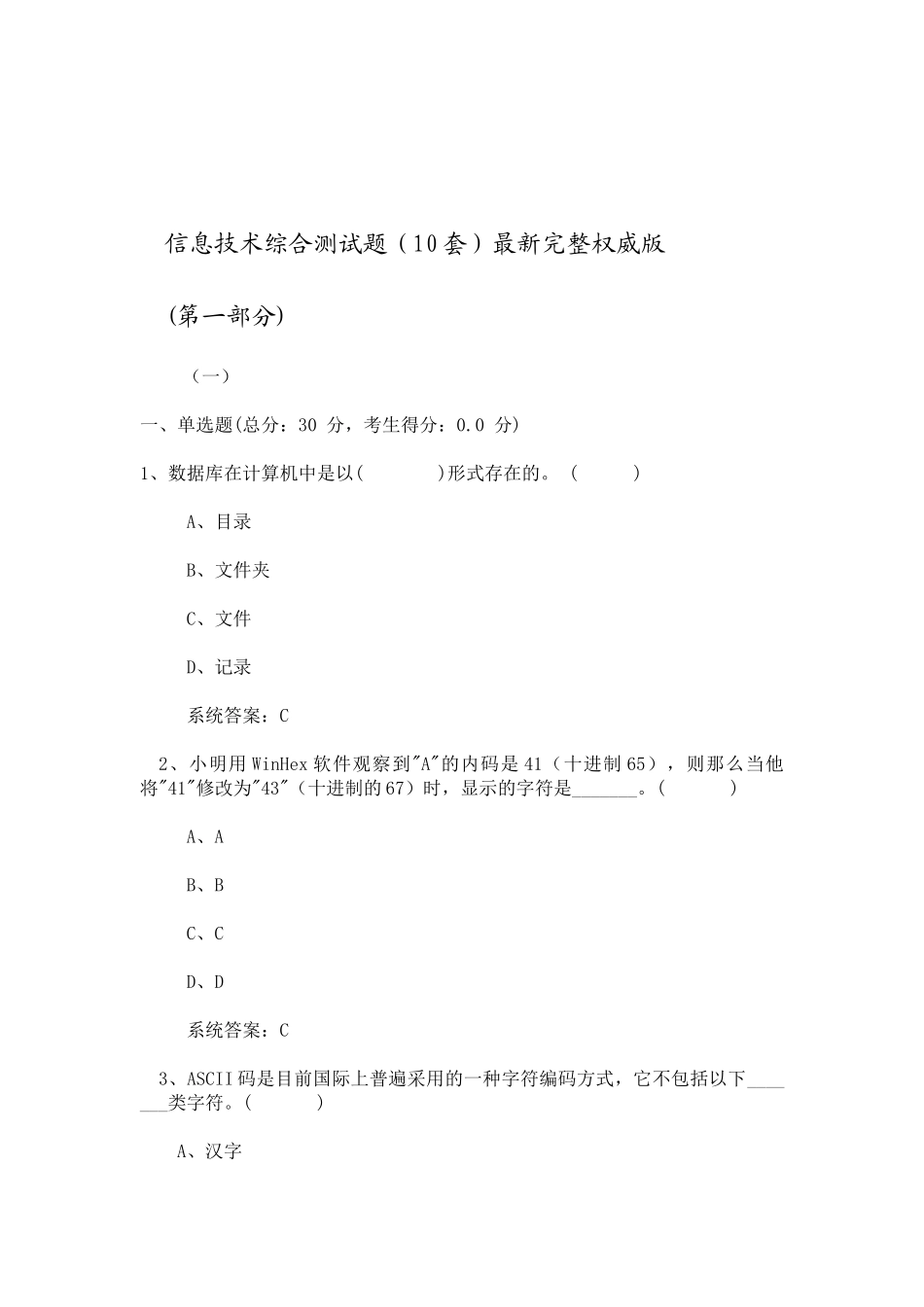 河南省学业水平测试信息技术综合测试题10套完整版_第1页