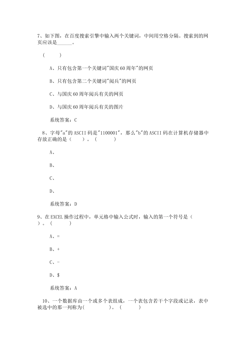 河南省学业水平测试信息技术综合测试题10套完整版_第3页
