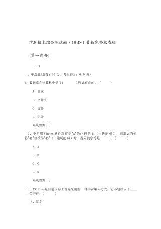 河南省学业水平测试信息技术综合测试题10套完整版